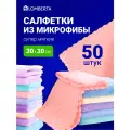 Салфетки универсальные из микрофибры Lomberta 50 штук, салфетки для мытья окон, тряпки для уборки, салфетки для уборки