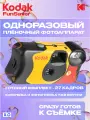 Плёночный фотоаппарат FunSaver одноразовый на 27 кадров с фотопленкой ISO 800 для ярких снимков
