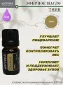 Тмин 5 мл, натуральное эфирное масло, doTERRA, США, оригинал