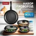 Набор сковород с крышками Foodbro черные со съемной ручкой 4 шт.