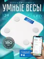Весы напольные умные для коррекции веса, синхронизация со смартфоном Xiaomi, iPhone, Android, белые до 180 кг