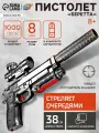 Пистолет Беретта, стреляет орбизами, работает от аккумулятора