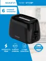 Компактный кухонный тостер Maxvi KT723P 700Вт с поддоном чёрный