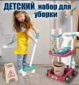 Детский набор для уборки с пылесосом / Игровой набор для уборки
