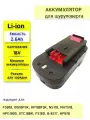 Аккумулятор для Black & Decker 18V 2.6Ah Li-ion