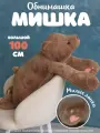 Мягкая плюшевая игрушка Медведь Бурый мишка, 100 см