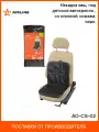 Накидка на сиденье автомобиля под детское автокресло 86х45 см AIRLINE AO-CS-02