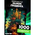 Пазл Замок Людвига 1000 деталей простой