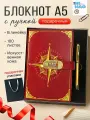 Подарочный набор блокнот с кодовым замком бордовый компас золотистая ручка