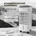 Климатический комплекс ZENET ZET-483, охлаждение воздуха, площадь 25м², пуль ДУ, водяной фильтр