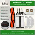 Комплект фильтров и щеток для робот-пылесоса Dreame Bot Z10 Pro, L10 Plus, D10 Plus / Mi Robot Vacuum-Mop 2 Ultra