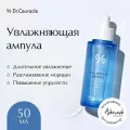 Dr.Ceuracle Hyal Reyouth Ampoule Средство увлажняющее для лица 50 мл 127 г 1 шт. 1 шт. флакон с дозатором