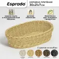 Плетеная корзинка 30x21x7см, кремовый цвет, Costura Esprado