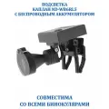 Каплановский свет подсветка YND WB6RL5 для бинокуляров с 2 беспроводными аккумуляторами емкостью 600 mAh и регулировкой яркости