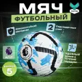 Футбольный мяч Football Flight Premier League, Мяч футбольный Английской Премьер Лиги № 5, 2023-2024, размер 5,