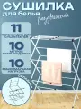 Напольная сушилка для белья раскладная металлическая раздвижная