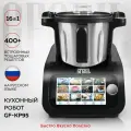 Кухонный комбайн мультиварка 16 в 1 GFGRIL GF-KP95 Kitchen Robot