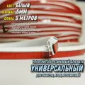 Резинка для обвесов Белый/5мм/9 метров со скотчем. Молдинг для кузова, обвеса, арок, расширения, накладок, порогов, бампера. Уплотнительная лента для тюнинга губы