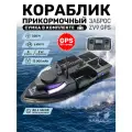 Прикормочный кораблик для рыбалки с GPS ЗАБРОС ZV9, 99 точек