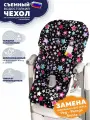 Сменный чехол на стульчик для кормления Peg Perego Siesta и Zero3/ Галактика