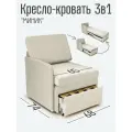Кресло-кровать Студия-Ф Миник 3в1. 68х87х74 см, с ящиком, с одним подлокотником под правую руку, выкатной механизм трансформации на ламелях, велюр Dream Bone