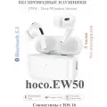 Беспроводные TWS-наушники / Hoco EW50