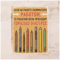 Металлическая табличка мотивирующая работать, металл, 20х30 см.