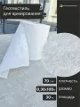 Геотекстиль 0,3 х 100м, 30м², 70г/м²