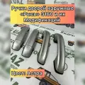Ручки дверей для УАЗ 3163 Патриот, 2363 Пикап наружные астра (серебристо желтый металлик) (комплект 4 шт.) Рысь