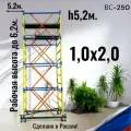 Вышка тура h5,2/6,4m. (1,0x2,0) ВС-250 Профессиональные леса строительные передвижные на колесах с винтовыми опорами