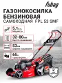 Газонокосилка Fubag FPL 53 SMF, самоходная, бензиновый двигатель