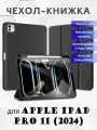 Чехол-книжка Dux Ducis для iPad Pro 11 (2024), Domo series, черный