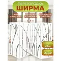Ширма перегородка для зонирования комнаты 4 створки 243х175 см. Бамбук белая