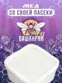 Башкирский Аккураевый мед, элитный продукт, для всей семьи бочонок меда по акции
