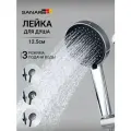 Лейка для душа Sanartec, ABS-пластик, покрытие хром, 3 режима