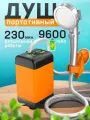 Портативный походный душ для кемпинга и дачи