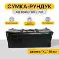 Сумка рундук для лодки ПВХ, органайзер в лодку