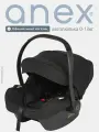 Автолюлька переноска Anex x Avionaut Cosmo (0-13кг)