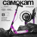 Самокат городской двухколесный Urban scooter с дисковым тормозом фиолетовый