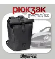Рюкзак с откидным верхом Porsche 911 WAP0350100R911
