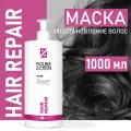 Hair Company Маска восстанавливающая HAIR REPAIR MASK DOUBLE ACTION, 1000 мл