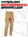 Мотоштаны Hyperlook Barracuda