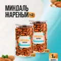 Миндаль жареный 1 кг (2 банки по 500 гр.), Страна Полезных Продуктов