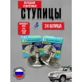 Усиленные передние ступицы 24шл 2шт для а/м ВАЗ 2123, Лада 4х4, арт. 2123-3103014, ВолгаАвтопром