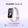Фитнес браслет HUAWEI Band 10, Сиреневый, алюминиевый корпус 43 мм