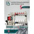 Коллектор для теплого пола JERM Коллектор с расходомерами на 5 контура. Смесительный узел от 20-60С. До 70кв/м.