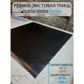Резина листовая тмкщ-с 1х1м 10мм, техпластина для изготовления прокладок