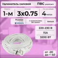 Удлинитель силовой PREMIUM CABLE, электрический 4 м для электроприборов с заземлением в бухте, кабель ПВС 3х0,75 белый ГОСТ +