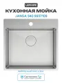 Кухонная мойка Lemark Janga 540 9937109 цвет Сталь Прямоугольная Встраиваемый сверху