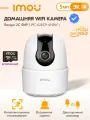 WI-FI IP-камера (видеоняня) 5МП 3,6 мм IMOU Ranger 2C внутренняя поворотная ИК микрофон динамик видеонаблюдение с 64ГБ